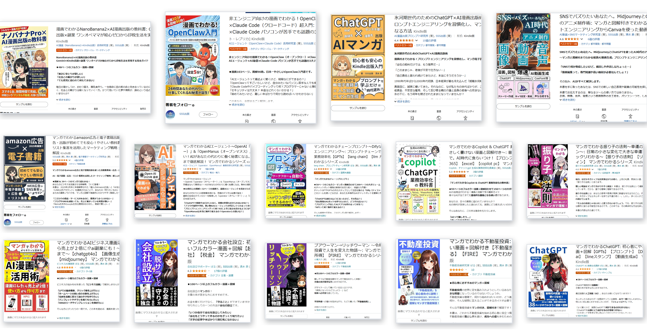 Kindleベストセラー実績の一覧