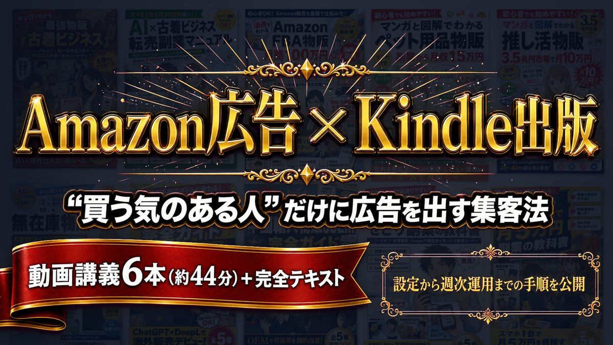 Amazon広告×Kindle出版のマニュアル記事